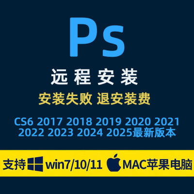 ps2025软件安装包专业修图抠图图片处理无痕改字教程专业批图插件