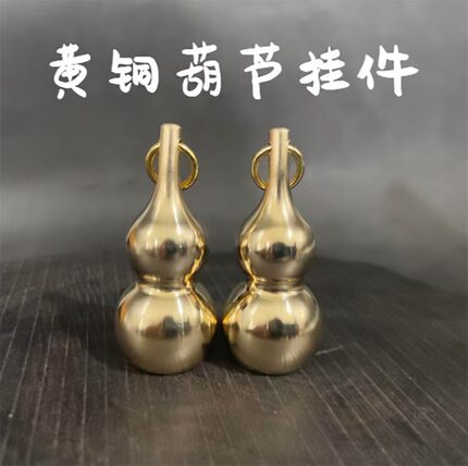 黄铜空心铜葫芦底开歪嘴大号铜葫芦空心可打开小铜瓶挂件钥匙车载