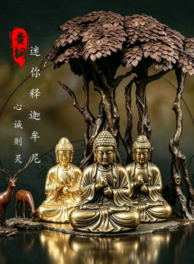 黄铜如来佛招财汽车桌面摆件