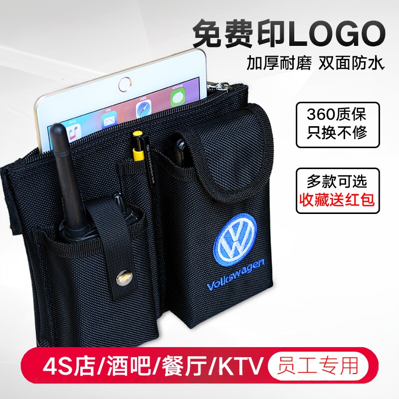 4S销售服务员工对讲机手机工具收纳包KTV酒吧清吧保安小腰包定制