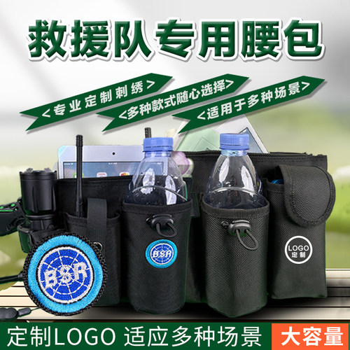 蓝天救援队装备包户外运动登山探险钓鱼腰包防水对讲机手机收纳包