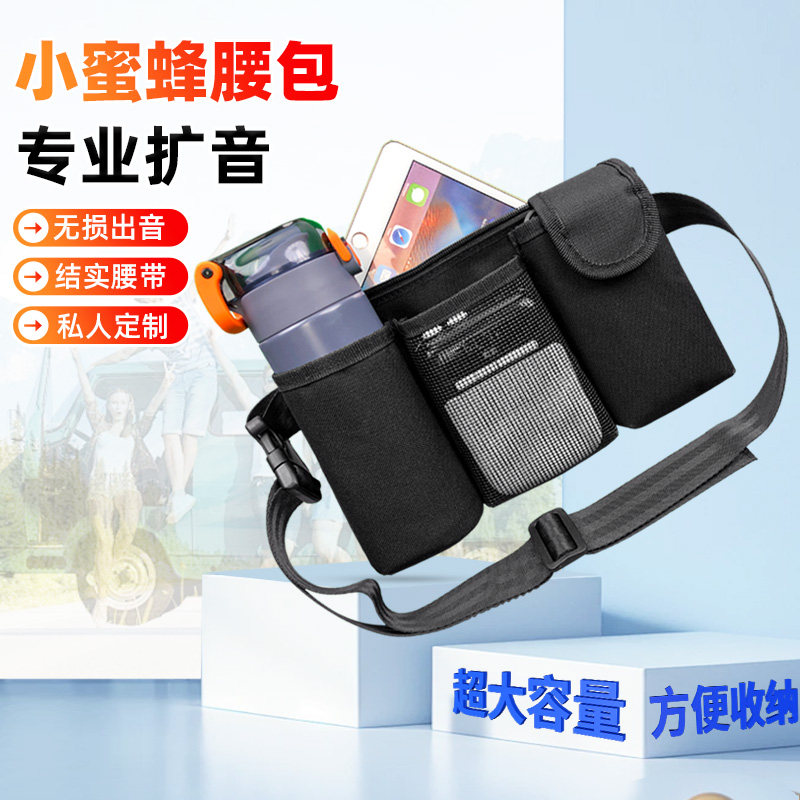 导游教师导购领班扩音器腰包对讲机手机水杯收纳包摆摊小蜜蜂腰包