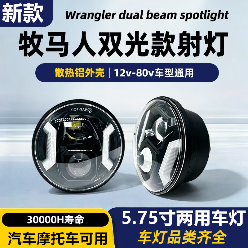 5.75寸哈雷x48戴娜883R7501200博格250摩托机车改装LED前大灯汽车