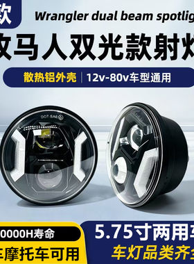 5.75寸哈雷x48戴娜883R7501200博格250摩托机车改装LED前大灯汽车