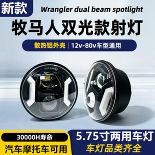 5.75寸哈雷x48戴娜883R7501200博格250摩托机车改装LED前大灯汽车