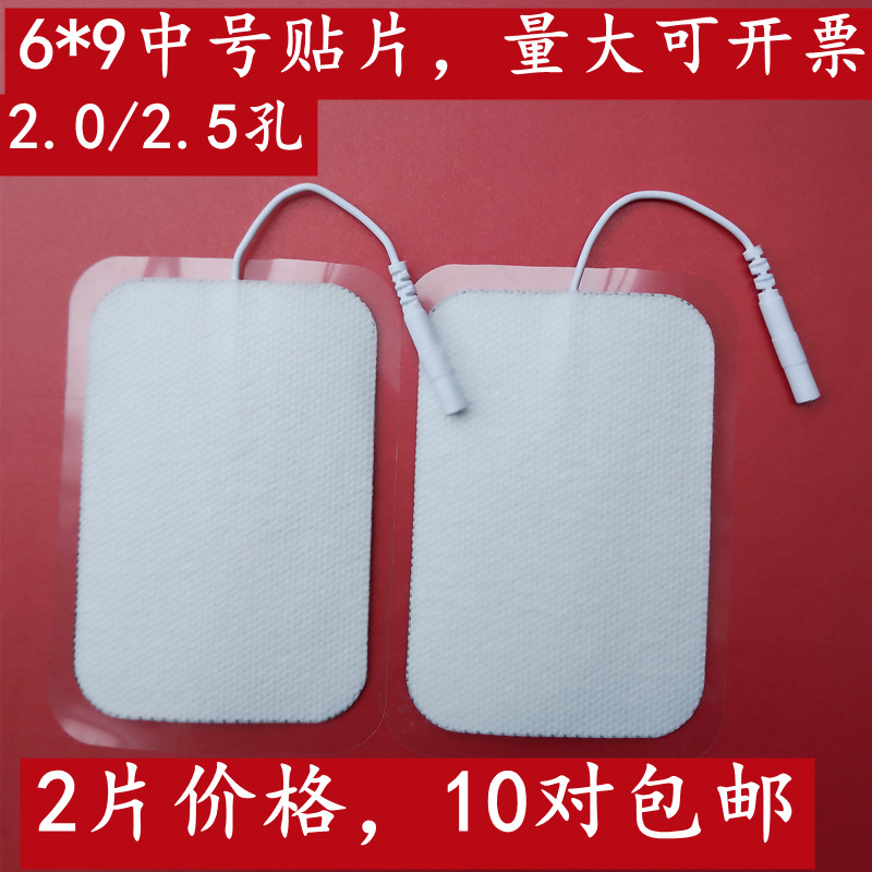 中频治疗仪电极贴片脉冲按摩贴