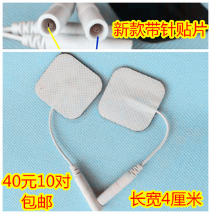 全日康电极片电疗仪电疗贴片神经电刺激按摩磁贴带内插针黏贴