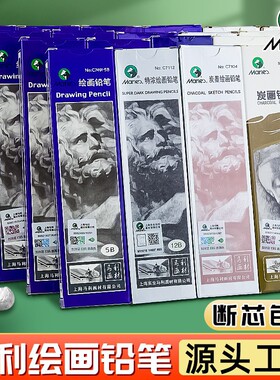 马利素描铅笔美术生绘图2B炭笔硬中软碳笔4B绘画素描笔盒装kalam