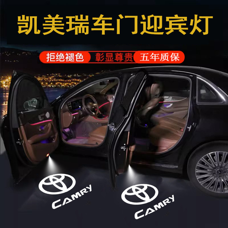 适用04-24款凯美瑞车门迎宾灯六代八代九代改装车门投影镭射灯