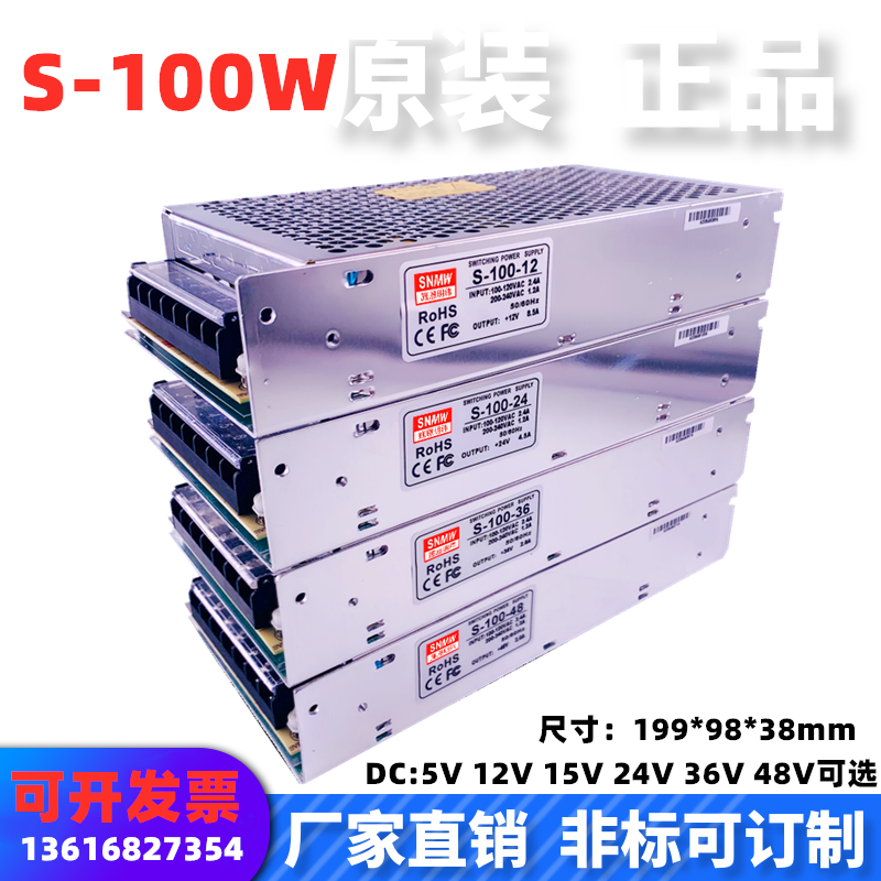 SNMW施恩明纬S-100-24开关电源S-100W5V12V24V36V48V直流电压输出-封面