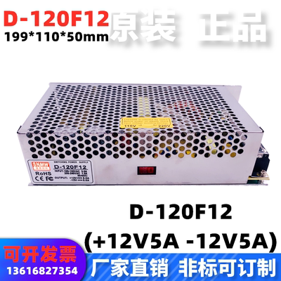 明纬D-120F12双组输出DC+-12V5A