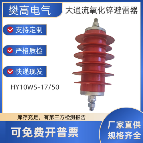10KA大通流复合绝缘氧化锌避雷器