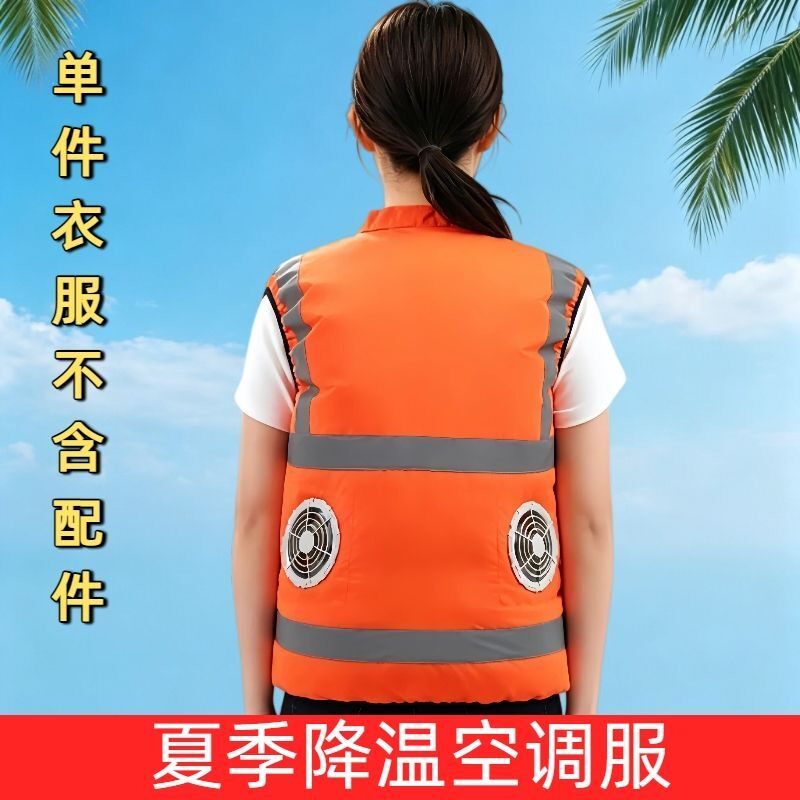 夏季反光背心电风扇衣服降温工作服制冷空调服马甲男女工人环卫服