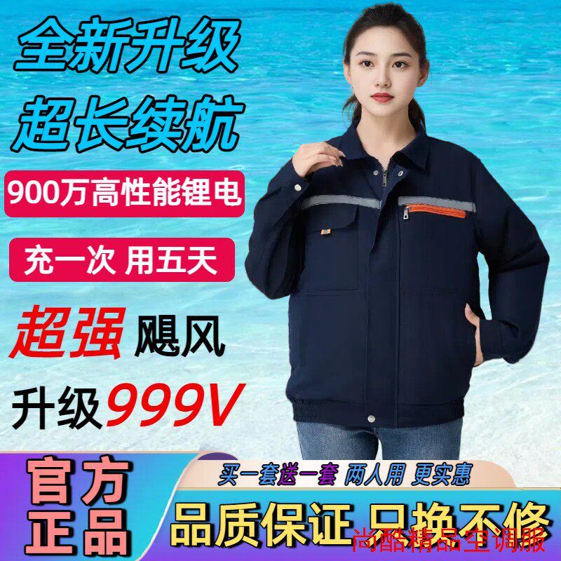 防暑降温空调服建筑电风扇工作服工地带风扇的衣服充电制冷劳保服