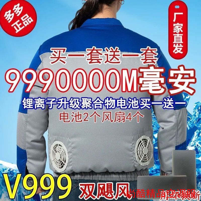 风扇衣服空调服男夏季制冷降温带风扇的衣服工地防暑劳保工作服女