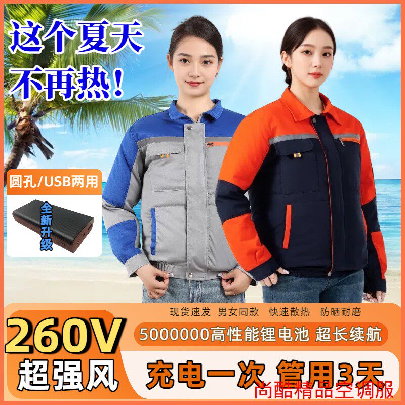 夏季制冷空调服降温带风扇的衣服建筑工地防暑工作服劳保服男女款