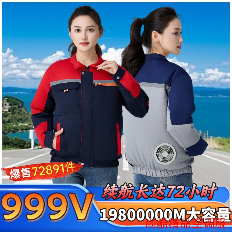 防暑降温空调服工地劳保工作服