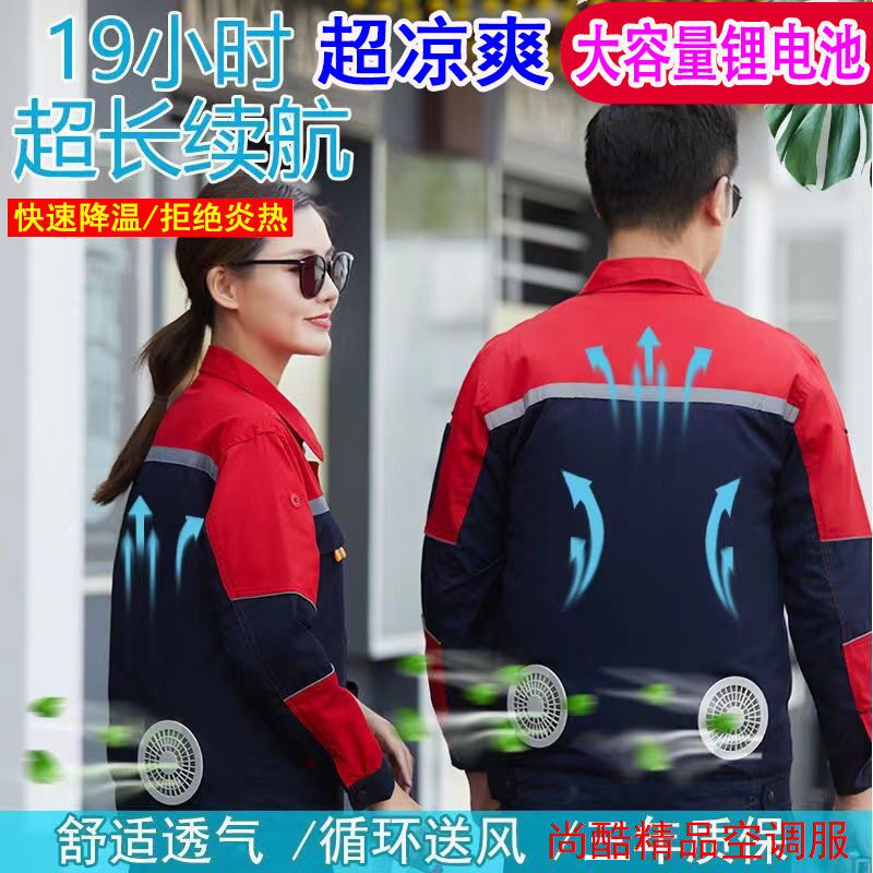夏季降温空调风扇衣服充电制冷男女工地户外防暑劳保空调服工作服