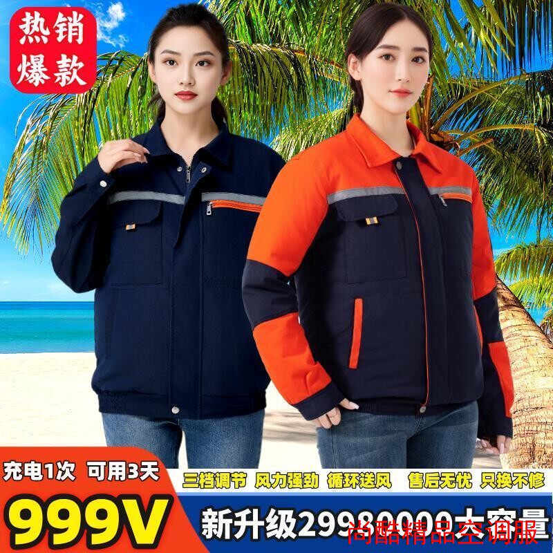 工地降温防暑空调服户外制冷带风扇的衣服男女夏季工作服劳保服
