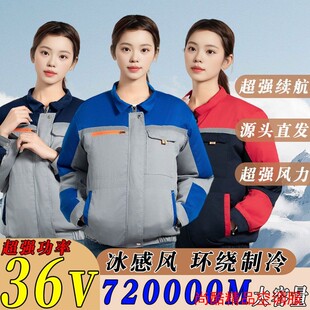 夏季衣服防暑工地空调充电男女制冷风扇户外劳保降温工作服工人服