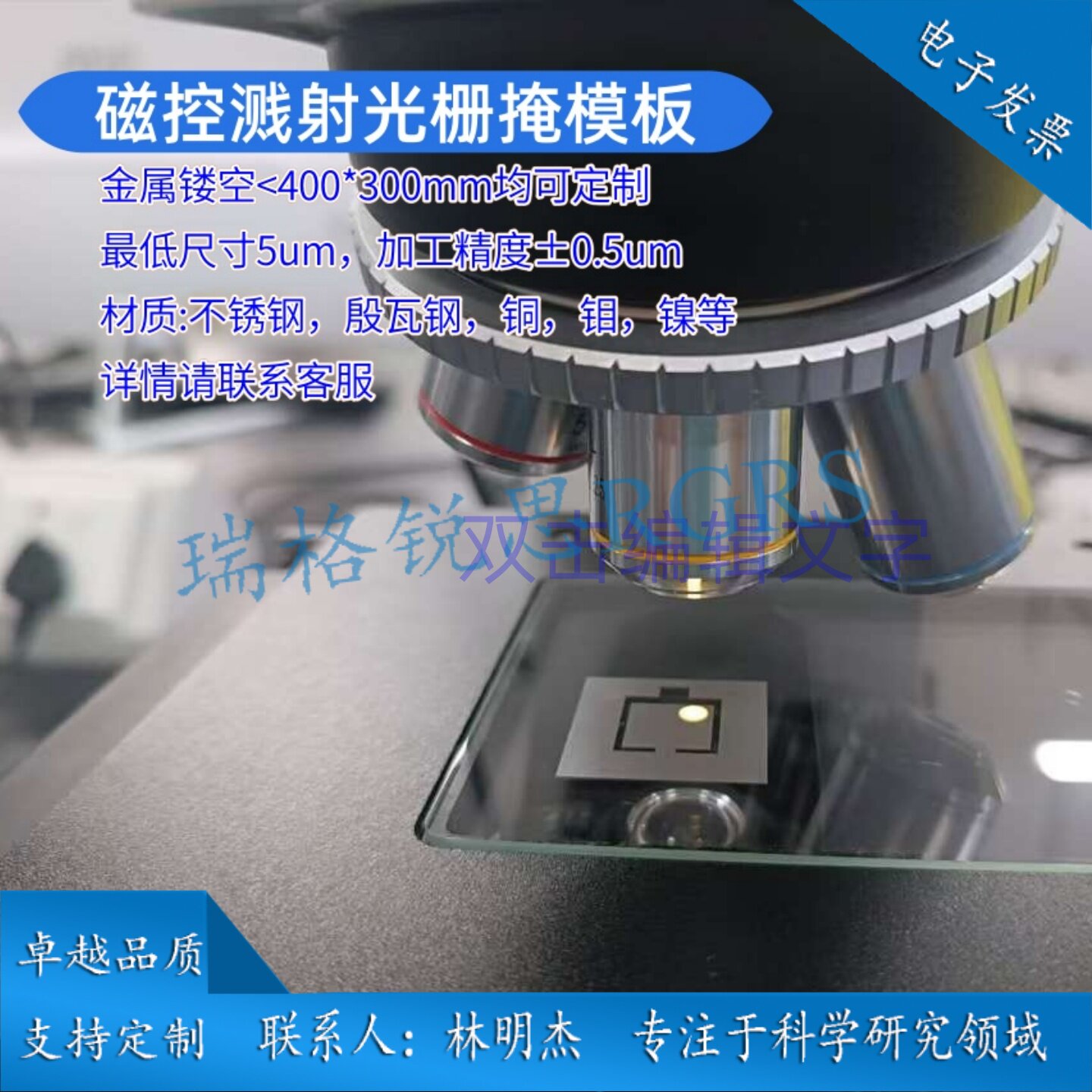 飞秒激光蚀刻加工叉指电极掩膜版