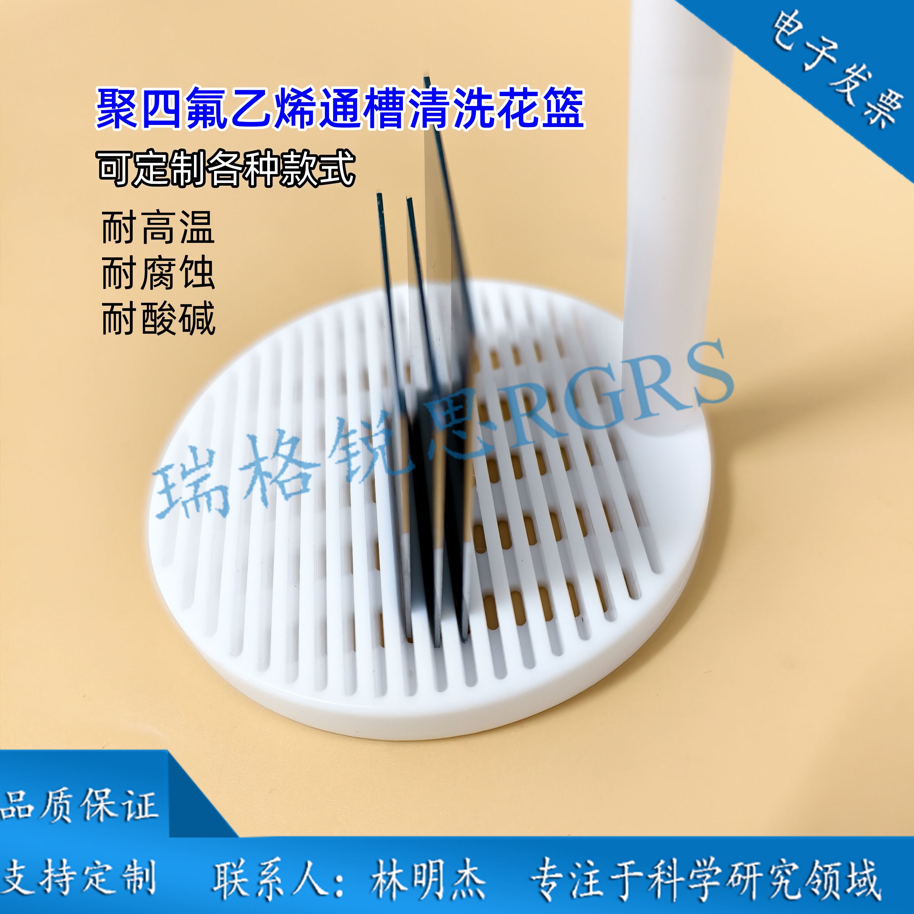 耐酸碱清洗架聚四氟乙烯清洗架