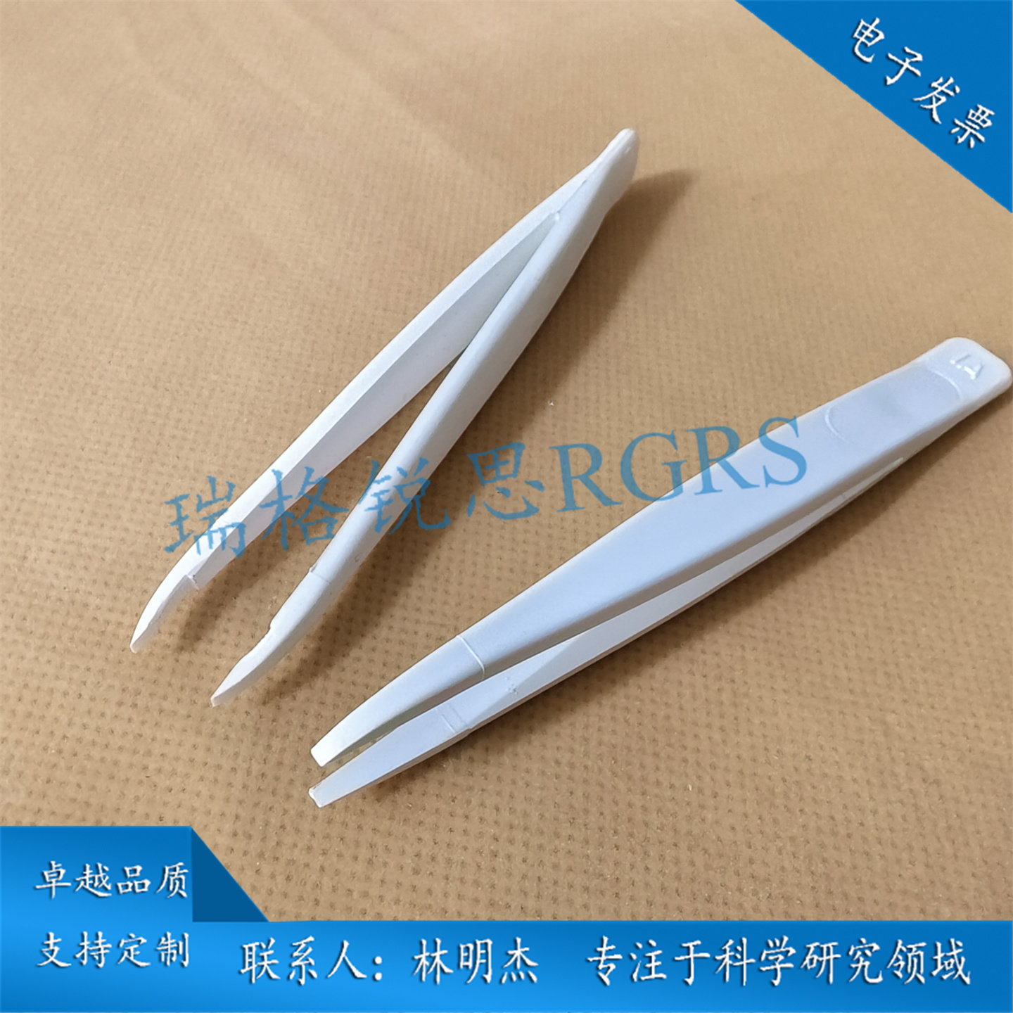 实验室专用耐氟氢酸镊子耐酸耐碱