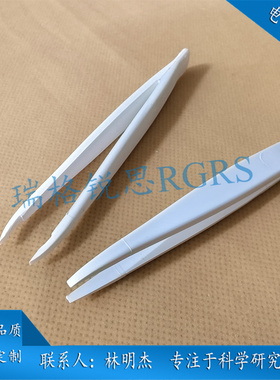 实验室专用耐氟氢酸镊子 耐酸碱耐腐蚀四氟镊子 进口CTFE材质镊子