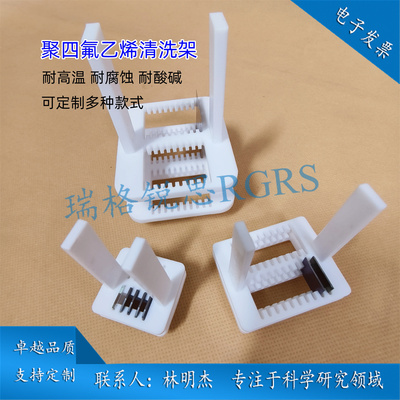 ITO导电玻璃清洗架/衬底清洗架/基底清洗架/聚四氟乙烯PTFE清洗架