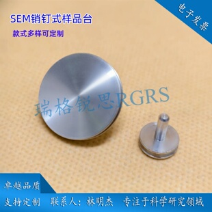TEM SEM扫描电镜钉形样品台 FEI电镜样品台 TESCAN电镜样品台耗材