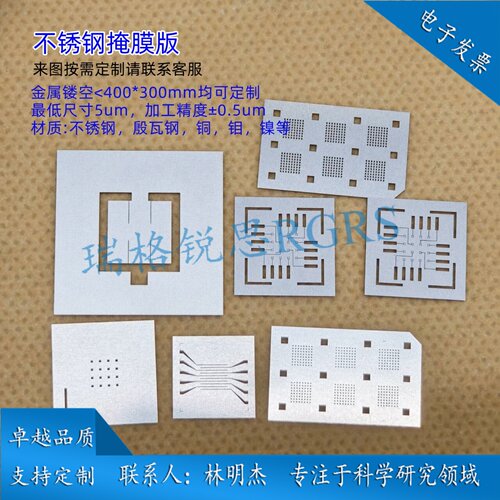 CIGS薄膜太阳能电池掩膜版 磁性掩膜电极掩模板不锈钢掩膜板 mask