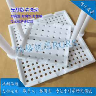 聚四氟乙烯光刻板清洗槽 清洗架 模具 四氟凹槽 显影 刻蚀花篮