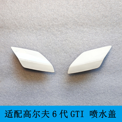 适用大众高尔夫6高6GTI大灯喷水盖前杠大灯清洗喷水堵盖出水嘴盖