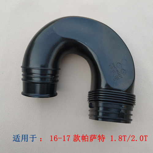适配16-17款帕萨特1.8T/2.0T进气软管空滤进气连接管弯管空气管