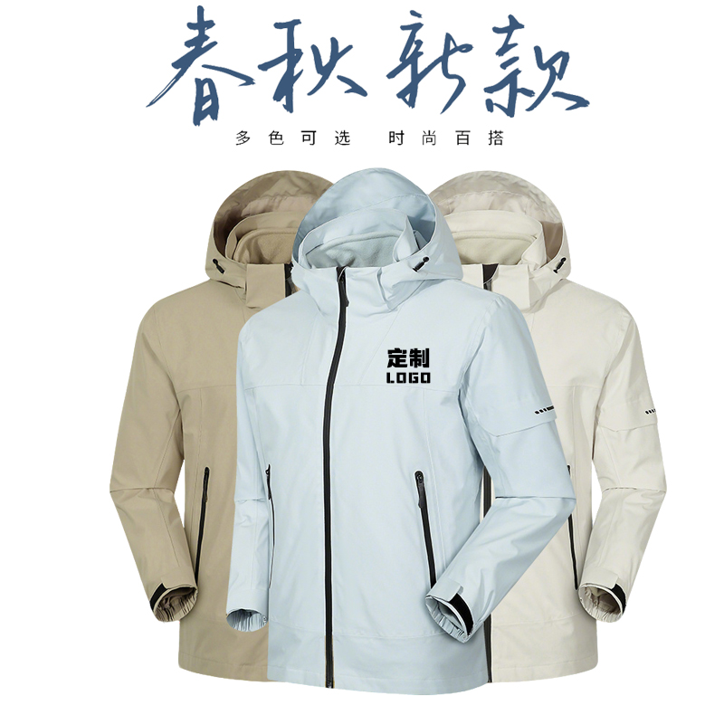 定制logo户外休闲冲锋衣夹克外套