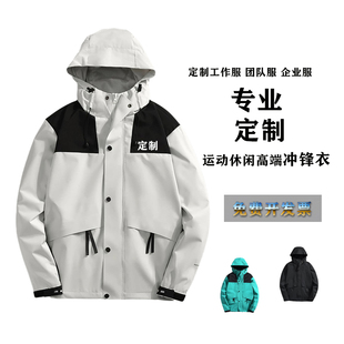 定制logo工作服团队服校服春秋薄拼接冲锋衣夹克户外休闲4S店外套
