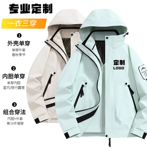 定制工作服户外保暖冲锋衣两件套