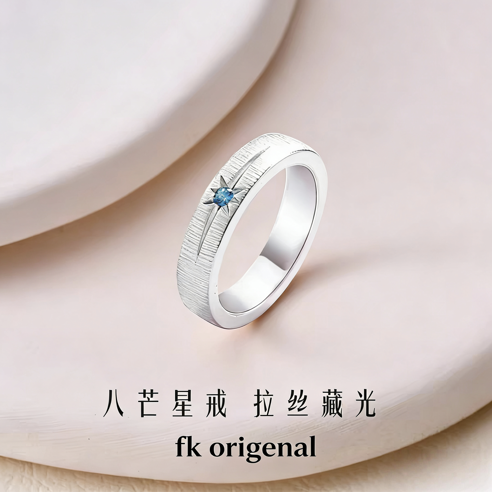 「八芒星」芒星拉丝戒指银戒指情侣对戒闭口戒指生日礼物情人节,饰品/流行首饰/时尚饰品新,银饰戒指,淘宝优惠券,粉丝福利购,淘宝优惠卷