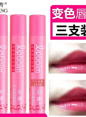 采青变色润唇膏女保湿滋润补水持久儿童宝宝孕妇可用非泰国小草莓