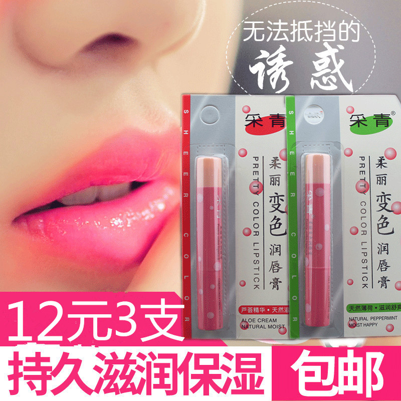 采青柔丽变色润唇膏护唇持久保湿滋润粉红防水不易掉色不沾杯