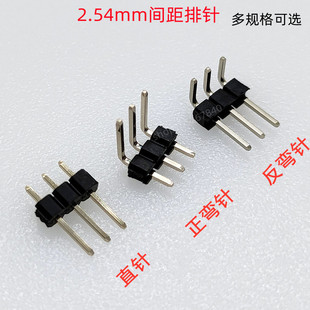排针 40P单排弯针 直插针 2.54MM间距 90度弯针
