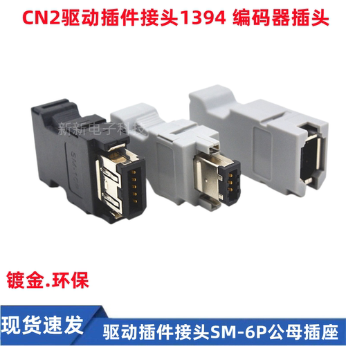 SM-6P接头CN2焊线公母头接头CN3