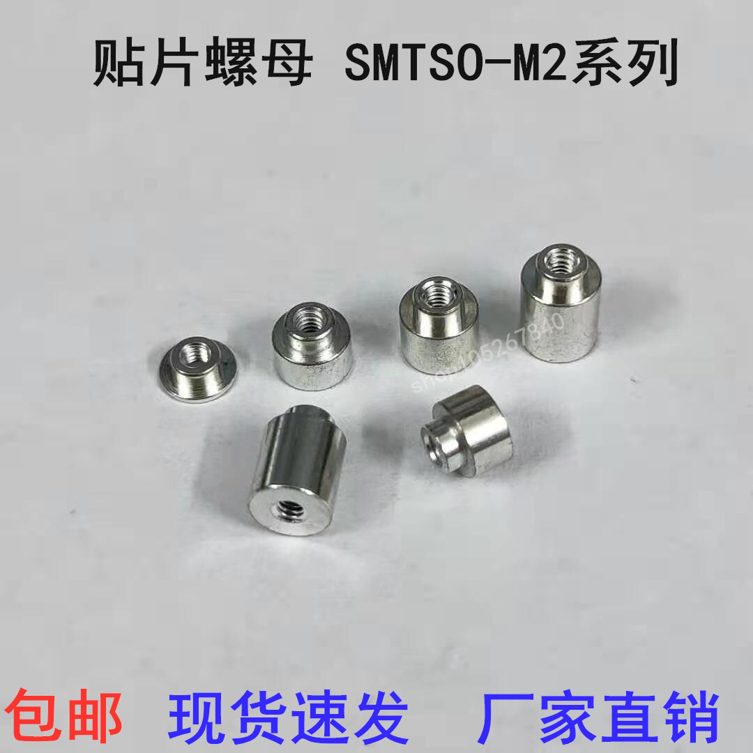 贴片螺母smtsopcb主板内嵌焊接