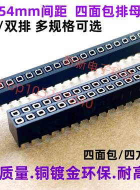 四面包排母 2.54mm间距 单排母 双排母 四方包 塑高6.8 插针母座