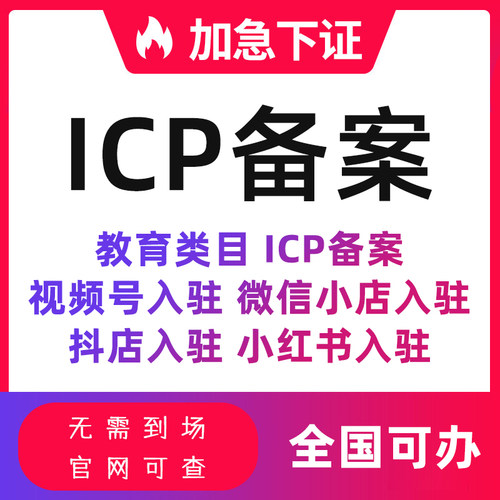 微信视频号小店 教育培训类目开通 商品入驻 产品经营说明书ICP备