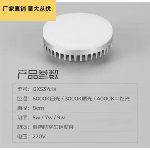 gx53光源led碟形灯厨柜灯9W盒仔灯泡吸顶斗胆灯衣柜无频闪