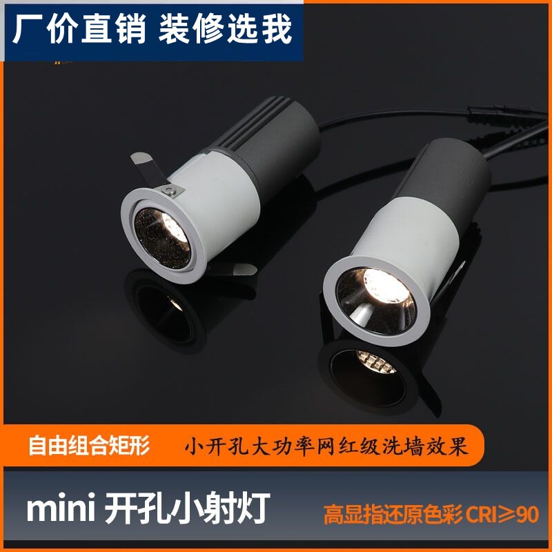 小开孔3CM迷你天花射灯嵌入式筒灯酒柜展厅客卧LED背景洗墙聚光灯