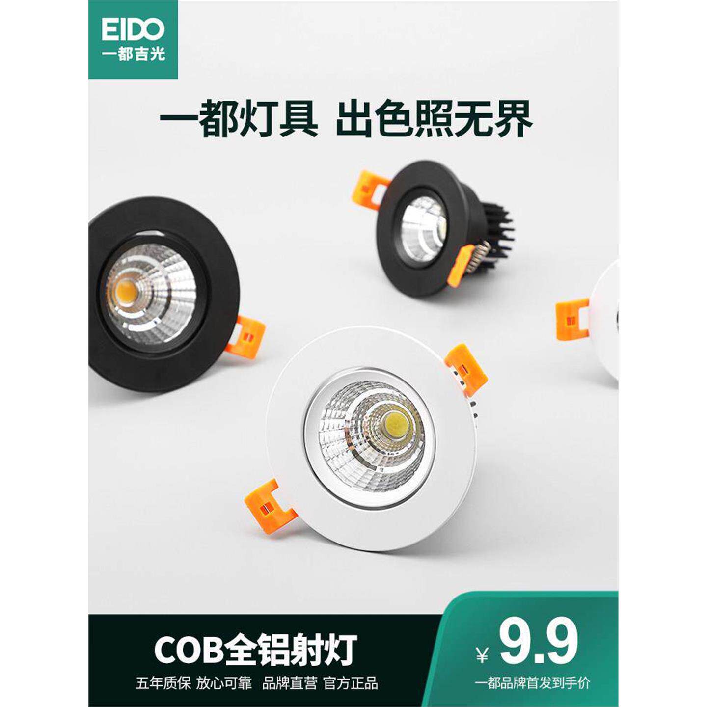 LED射灯嵌入式吊顶COB防眩开孔家用客厅洗墙灯酒店玄关字画聚光灯