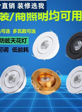 1w3w瓦 led天花射灯开孔40/45mm/4/4.5公分cm全套猫眼牛眼小射灯