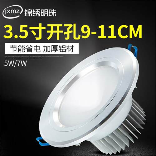 诺尔德3.5寸LED筒灯 5W7w瓦嵌入式天花灯客厅开孔9cm/10/11公分洞